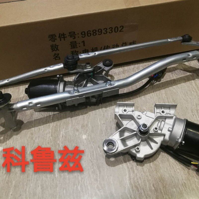科鲁兹 雨刮连动杆总成 雨刮器连动杆带电