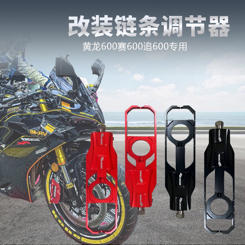 赛改装件 适用J钱江赛 追 黄龙 改装链条调节器