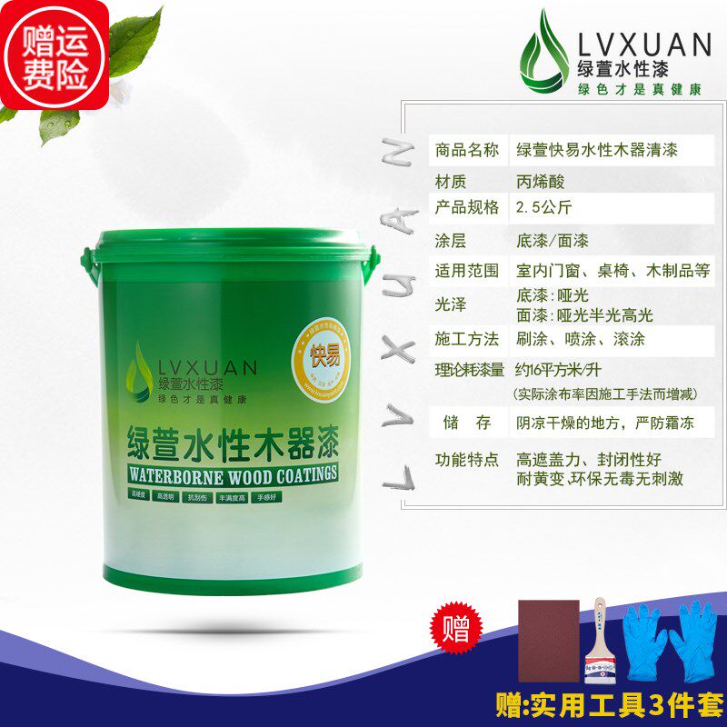 绿萱 快易净味水性木器底面漆环保无毒无味亚光半哑亮光家具漆