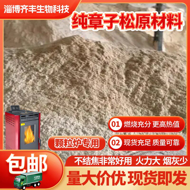 樟子松生物质颗粒燃料山楂籽结焦锅炉颗粒炉燃料环保纯松木