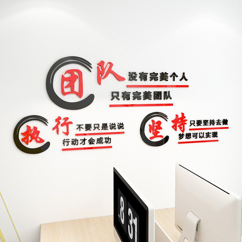 团队励志标语立体墙纸画自粘公司文化办公室背景墙装饰
