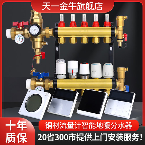 天金牛地暖地热集分水器计智能温控铜材加厚 体端