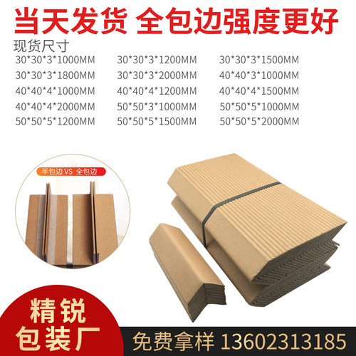 家具石材厨柜包装环保牛皮角纸箱护角纸边条包角铁
