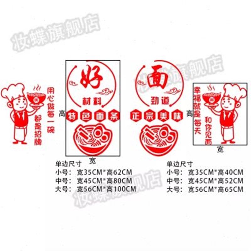 拉面烩面馆面食饭店食堂玻璃门墙纸橱装饰广告画