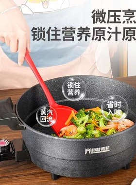 梅特德菲电炒锅沾锅炒锅一体微压锅麦饭石蒸煮速食锅