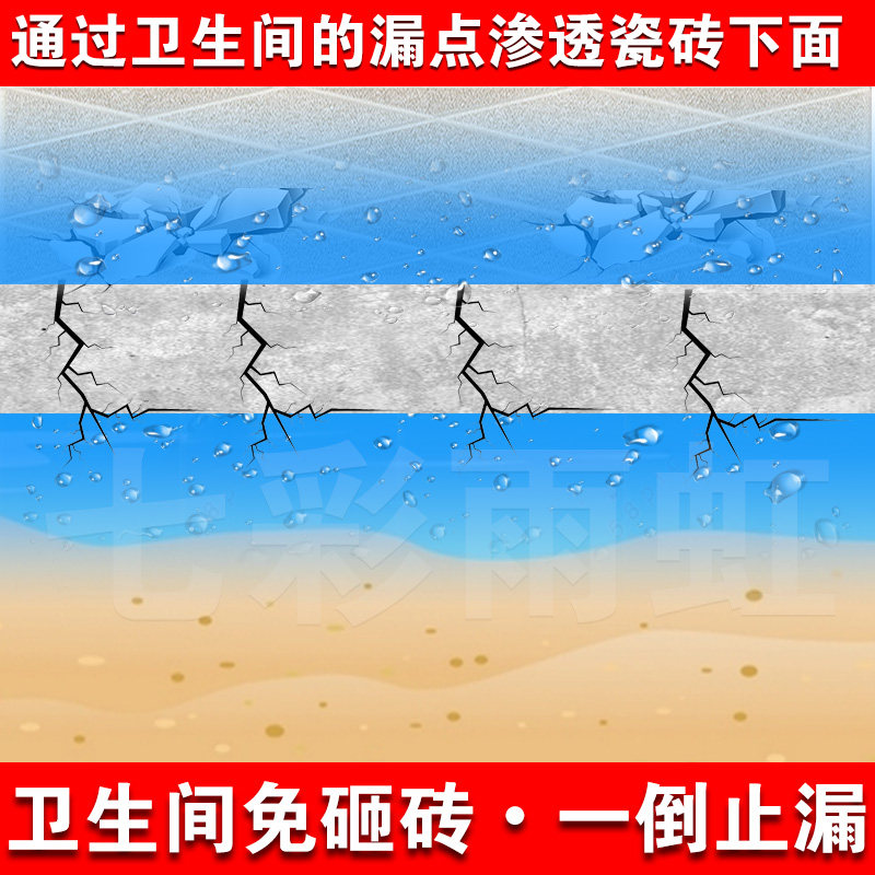 防水材料堵漏渗透剂免砸砖涂料浴室漏水补漏瓷砖防水胶