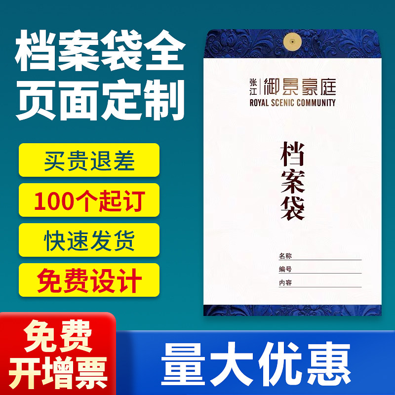 案牛皮团员文件设计彩色印刷投标房产学生培训资料合同中介饰公司