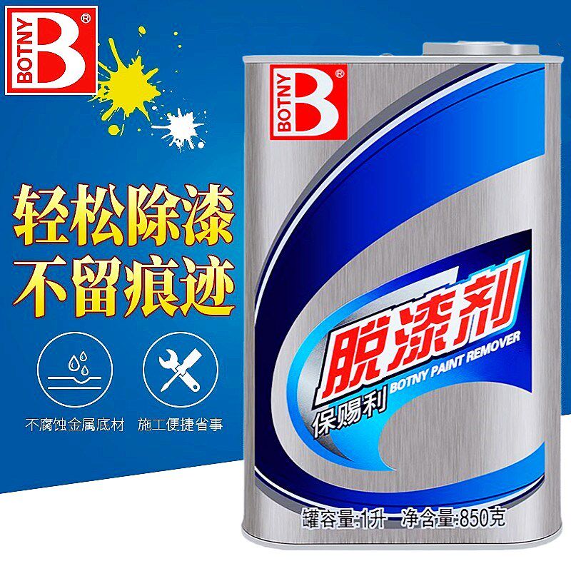 保赐利脱漆剂快速强力油漆涂料去除剂洗剂洁汽车家具金属除漆