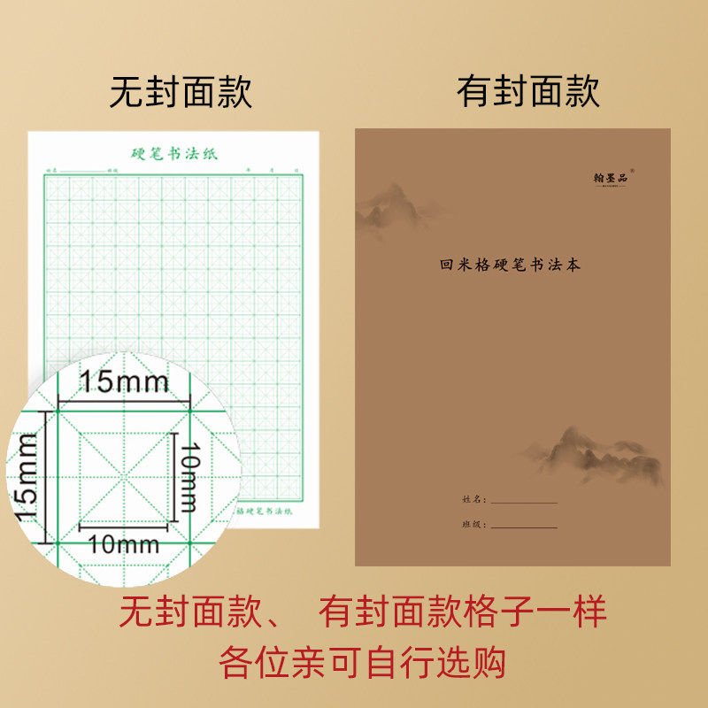 回格书法纸硬笔回字格本回格中宫格练字纸宫格回宫格