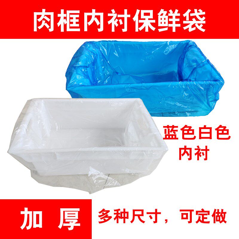 肉筐内衬保鲜膜箱衬泡沫箱内衬蓝色平口食品级内保鲜膜