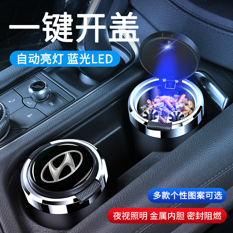 现代载烟灰缸领动朗动名图悦动途胜内烟灰缸