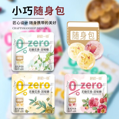 分子造物无糖花香润喉糖护嗓子