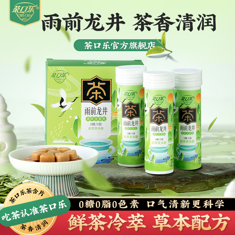 茶口乐雨前龙井鲜茶冷萃茶