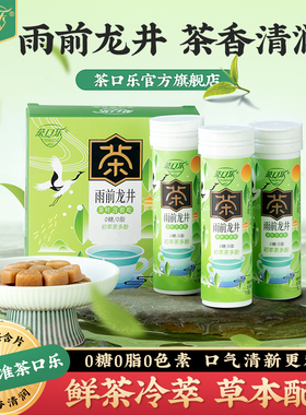 茶口乐雨前龙井口香茶含片清润用嗓清新口气0糖0脂润喉糖教师常备