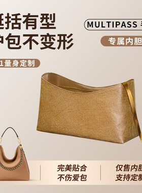 缇星梵适用于LV腋下托特包Multipass包内胆包轻薄防水收纳内衬袋
