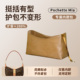 缇星梵适用LV老花腋下包Pochette Mia内胆包内衬袋收纳轻薄防水撑