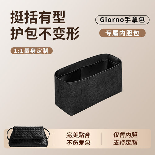 适用BV葆蝶家Giorno手拿包内胆包