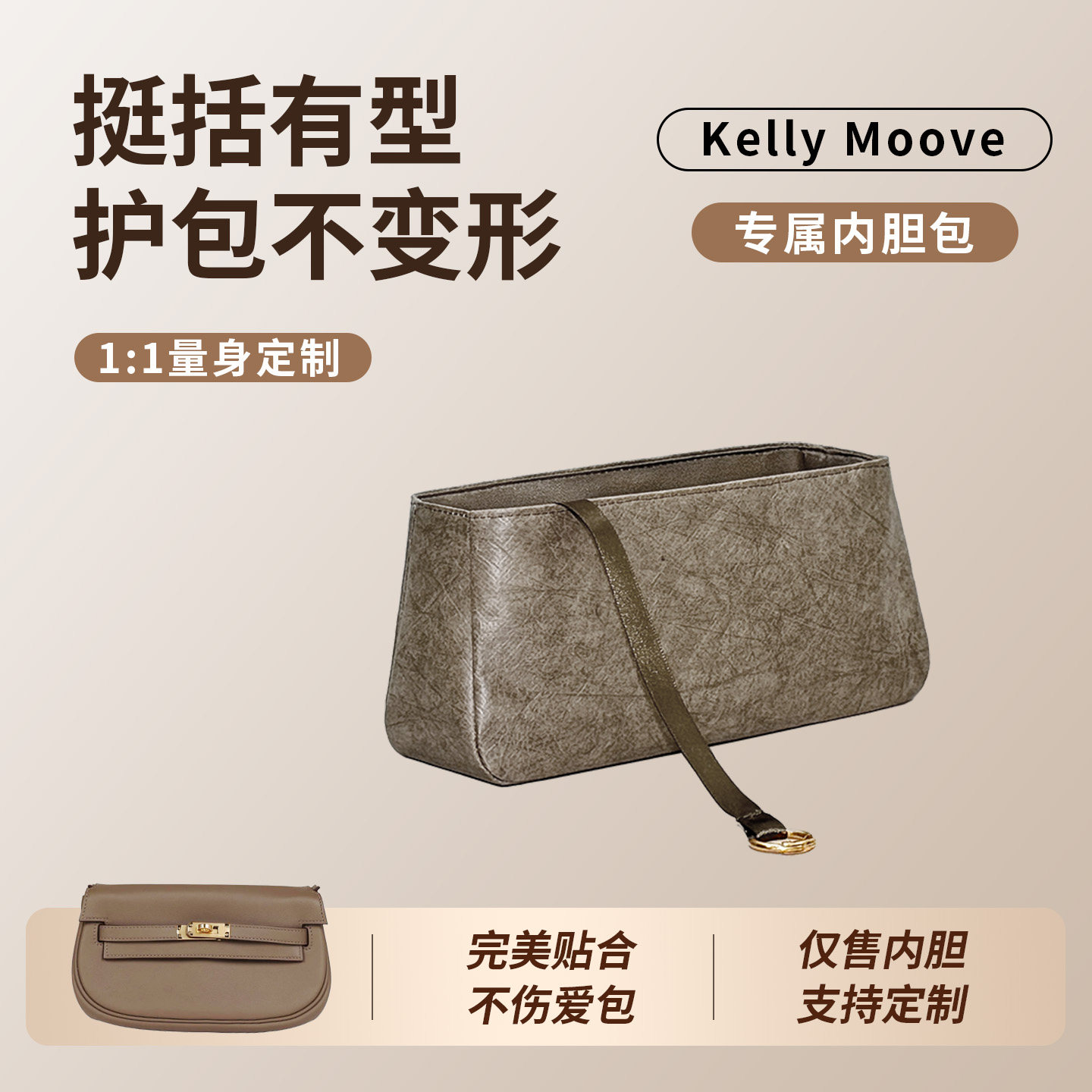适用于Hermes爱马仕Kelly moove内胆包中包饺子包内袋月牙亮轻薄