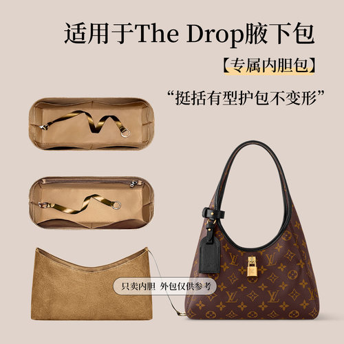 适用于LV The Drop腋下包内胆包中包轻薄杜邦纸收纳防水防污内袋
