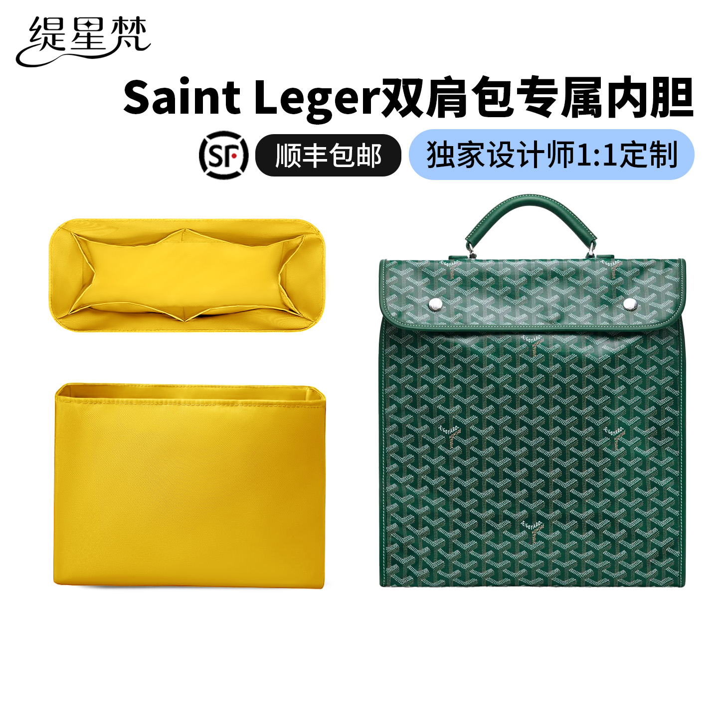 适用戈雅SaintLeger背包内胆包