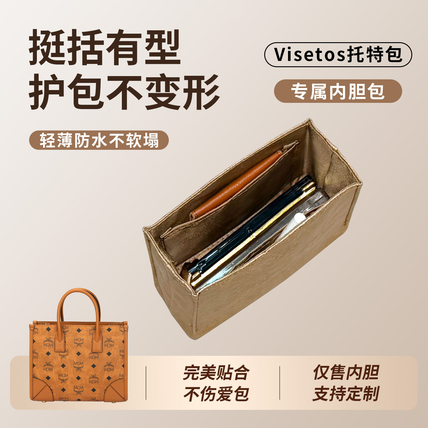 适用于MCM慕尼黑Visetos包内胆包