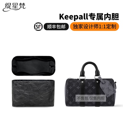 适用于lvkeepall25内胆35内衬