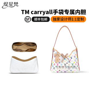 缇星梵适用于carryall内胆包适用于lv女包三彩小号防水轻薄内胆包