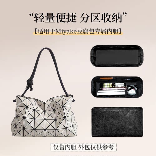 适用于三宅一生豆腐包内胆包