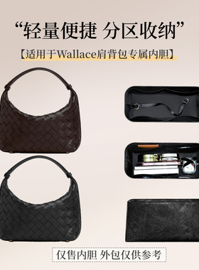 适用于BV葆蝶家wallace内胆包intrecciato编织饭盒包内衬薄收纳袋