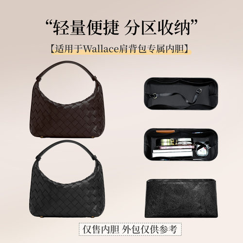 适用于BV葆蝶家Wallace内胆包