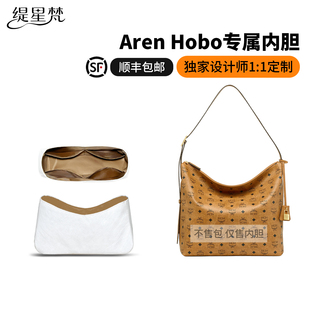 缇星梵适用于MCM托特Aren hobo牛角内胆包大号轻薄防水撑型内衬