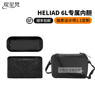缇星梵适用Arcteryx始祖鸟HELIAD内胆包6L斜挎包轻薄防水撑型内衬