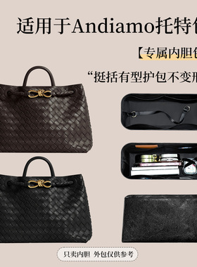 适用于BV葆蝶家Andiamo编织手提托特包杜邦纸内胆包中包轻薄收纳