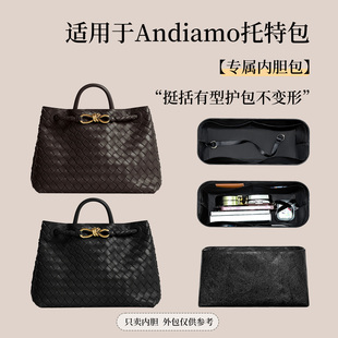 适用于BV葆蝶家Andiamo编织手提托特包杜邦纸内胆包中包轻薄收纳