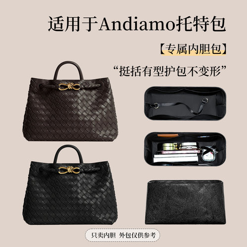 适用BV葆蝶家Andiamo编织包胆包
