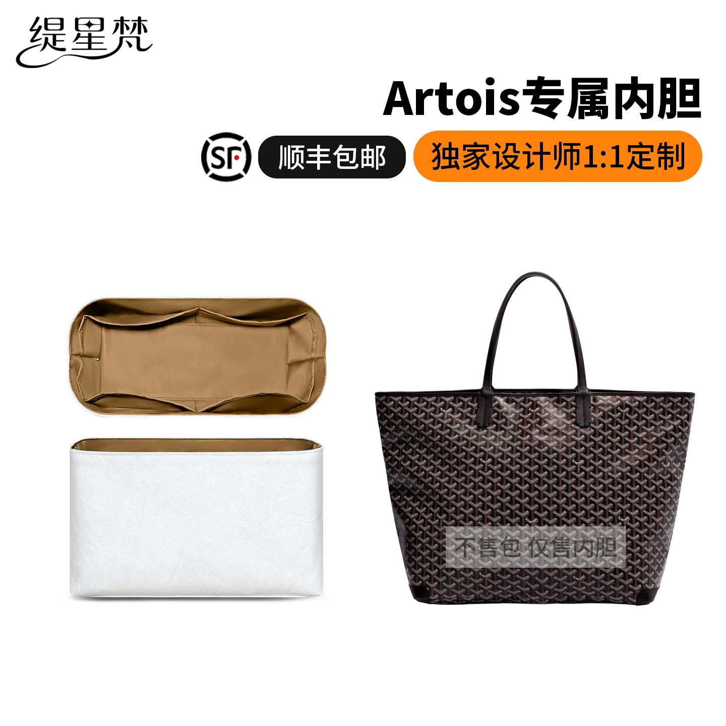 适用于戈雅Artois小中号内胆包