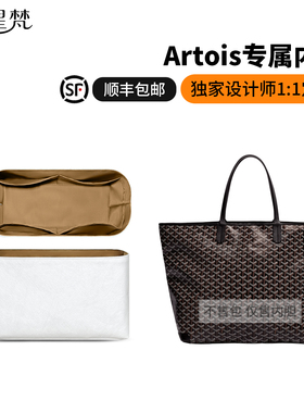 缇星梵适用于戈雅 Artois小号托特中号内胆杜邦纸防水防刮收纳包