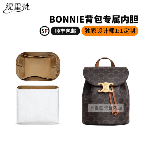 适用赛琳BONNIE双肩包内胆包