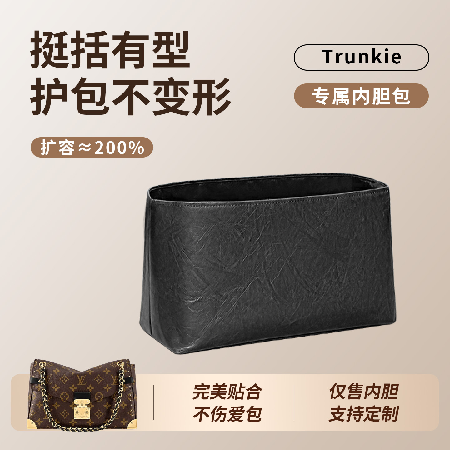 适用LVTrunkie链条腋下包内胆包