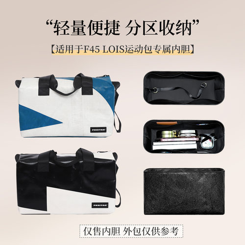 适用于FREITAGF45LOIS包内胆包