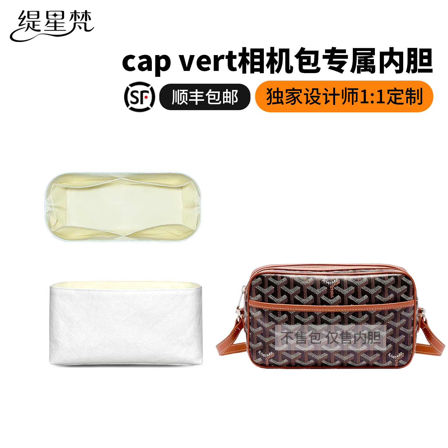 适用于戈雅Cap-vert相机包内胆包