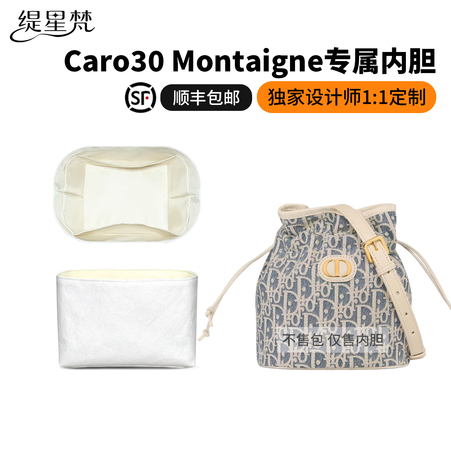 适用迪奥Montaigne水桶包内胆包