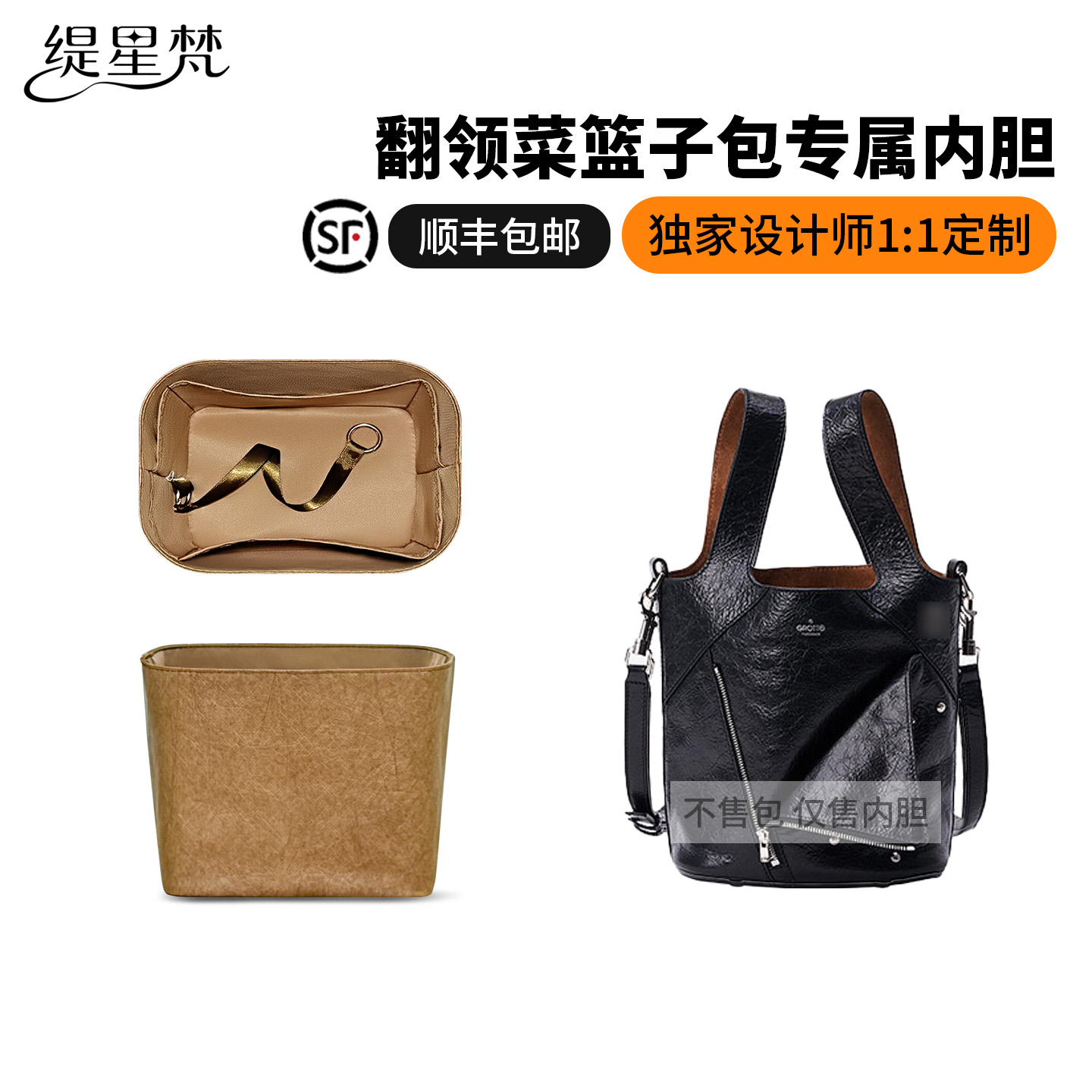 适用GROTTO个乐翻领菜篮子内胆包