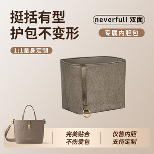 缇星梵适用于LV neverfull BB双面购物袋内胆包收纳分隔内袋防水