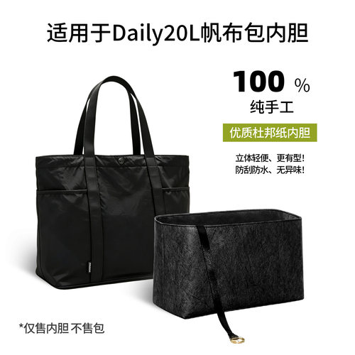 适用于露露乐蒙Daily20L内胆包