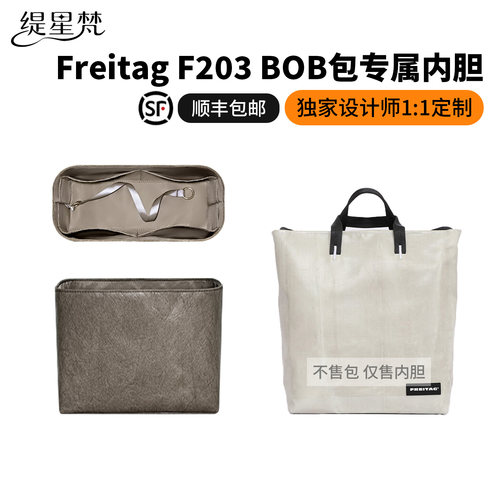 适用于FREITAGF203BOB包内胆包
