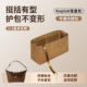 缇星梵适用于miumiu缪缪Naplak腋下包内胆包饭盒包杜邦纸内衬轻薄