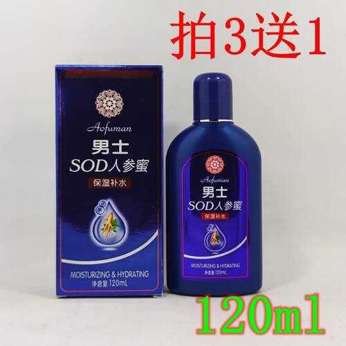 奥芙曼男士sod人参蜜 深度滋润多效补水学生男擦脸油护肤品化妆品