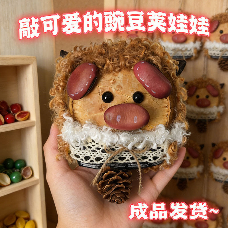 果壳豆荚娃娃成品创意手工全套可爱丑萌摆件送女友送闺蜜生日礼品