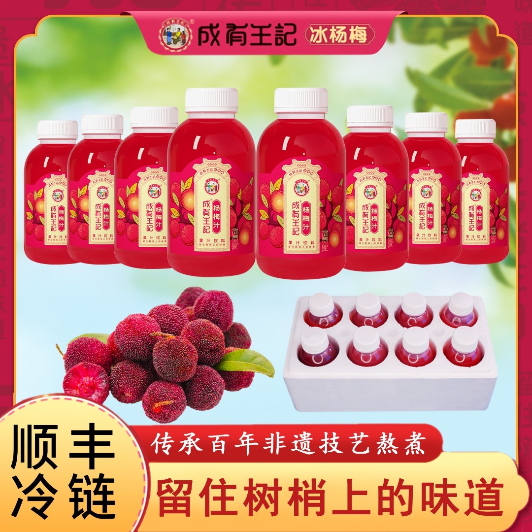 贵州成有王记248ml解渴即饮工艺纯正冰镇神器生活果汁饮料饮品